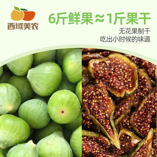 【58元任选8件】西域美农 切片无花果干40g 单拍不发货 商品图3