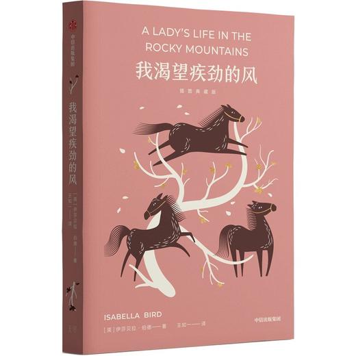 我渴望急劲的风 插图典藏版 商品图0