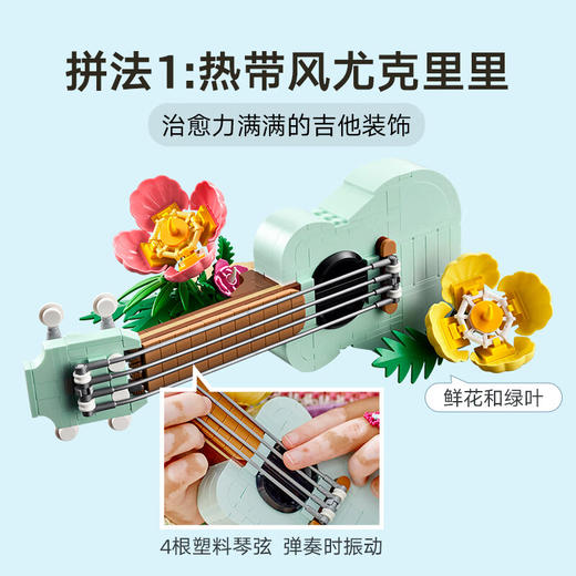 乐高积木L31156乐高创意百变系列热带风尤克里里 商品图1