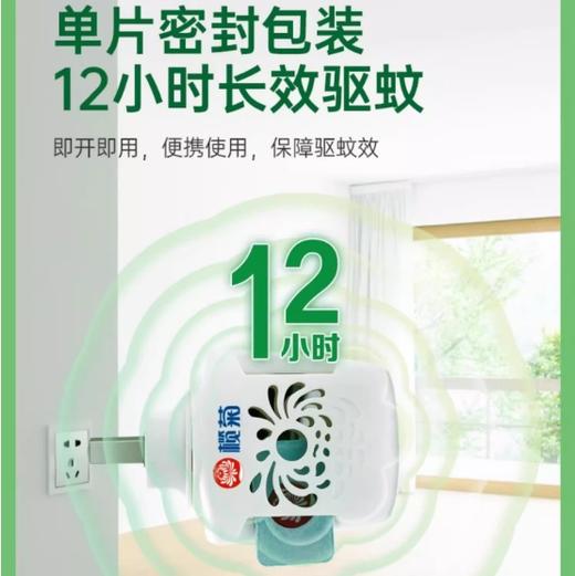 榄菊电热蚊香片特惠装75片+1器【BC】【QC】 商品图3