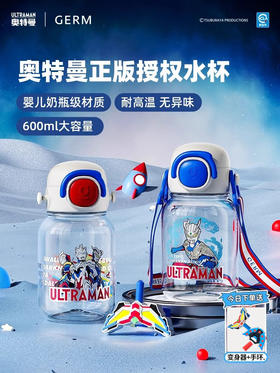 格沵GERM奥特曼守护者吸管水杯600ML