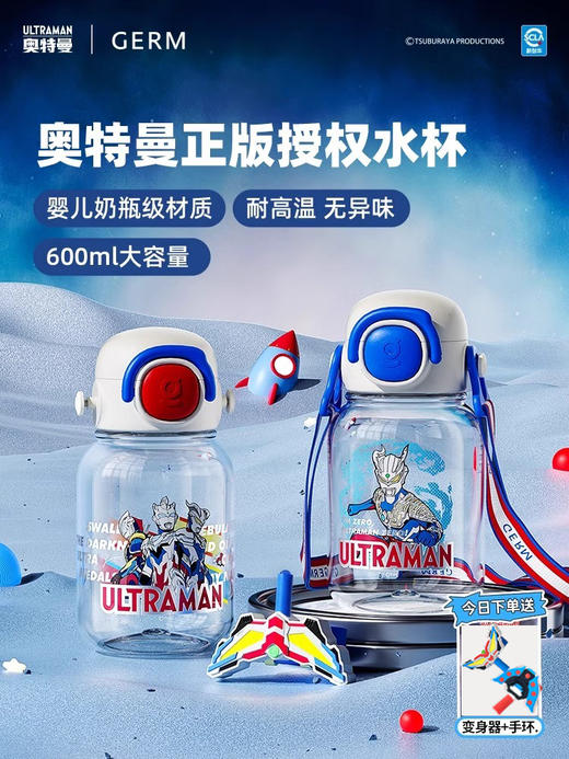 格沵GERM奥特曼守护者吸管水杯600ML 商品图0