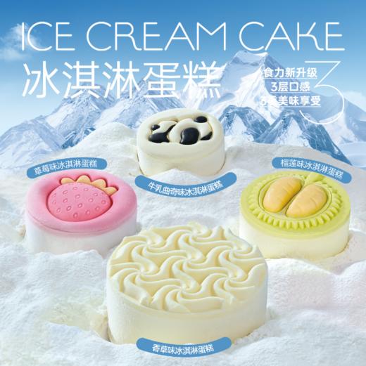 4寸冰淇淋蛋糕 商品图0