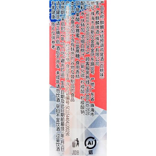 麒麟冰结预调鸡尾酒白桃味330ml 商品图2