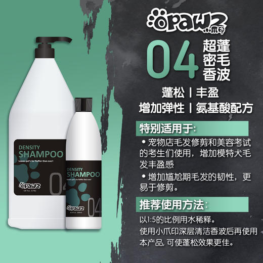 04 超蓬密毛香波 3.78L OPAWZ小爪印 商品图0