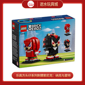乐高积木L40672乐高方头仔系列刺猬索尼克：纳克与夏特