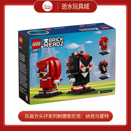 乐高积木L40672乐高方头仔系列刺猬索尼克：纳克与夏特 商品图0