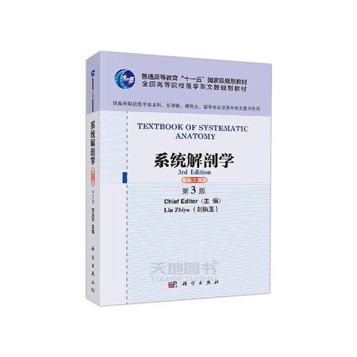 系统解剖学（英语版，第3版） 商品图0