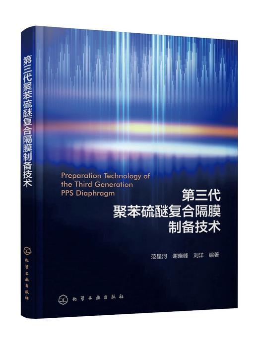 第三代聚苯硫醚复合隔膜制备技术 商品图0