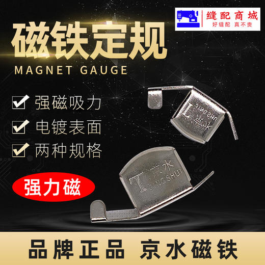 京水大小号强力磁铁定规强力磁铁 商品图0
