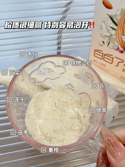 冷白皮养成秘籍❗❗『颖见-杏仁八白饮』📝千年古方“润燥饮”| 由内而外·以白润白 商品图4