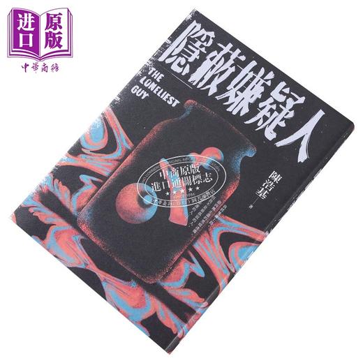 【中商原版】隐蔽嫌疑人 港台原版 陈浩基 皇冠 商品图3