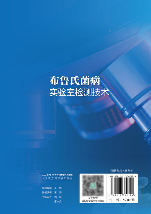 布鲁氏菌病实验室检测技术 2024年6月参考书 商品图2