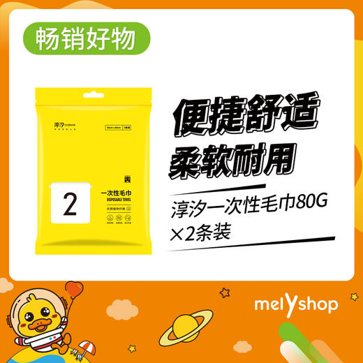 淳汐一次性毛巾80g×2条装（240527） 商品图0