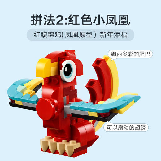 乐高积木L31145乐高百变创意系列红色小飞龙 商品图3