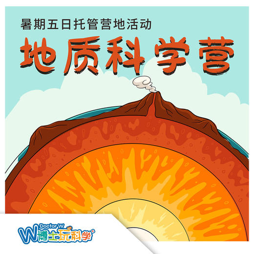 【北京】25年暑假地质科学营 （5日走读营） 商品图0