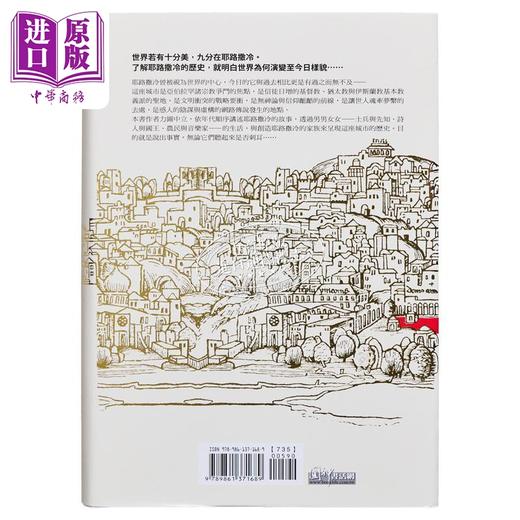 【中商原版】耶路撒冷三千年港台原版 Jerusalem The Biography 3000年历史 基督教伊斯兰教圣城 三千年沧桑变迁 政治文化变迁 商品图5