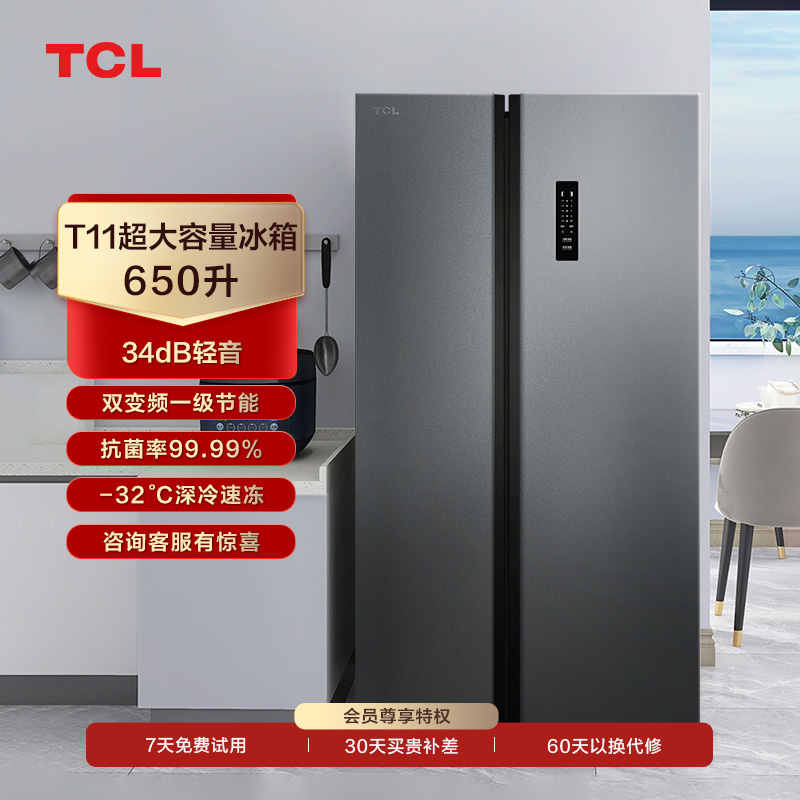 【TCL冰箱】TCL 650升T11超大容量养鲜冰箱对开门一级能效冰箱 R650T11-SP（咨询客服送优惠大礼包）