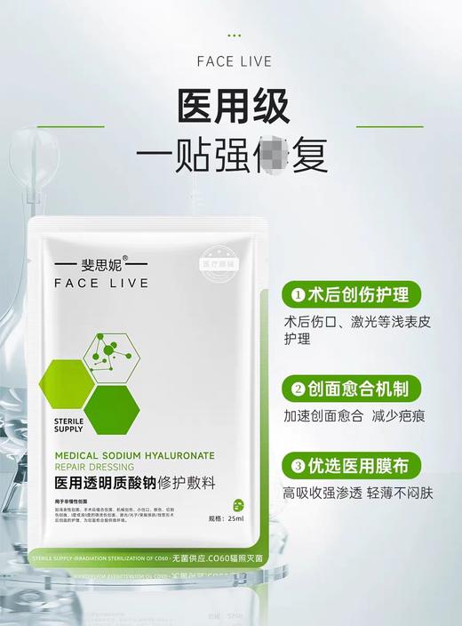 斐思妮绿膜（械字号） 商品图1