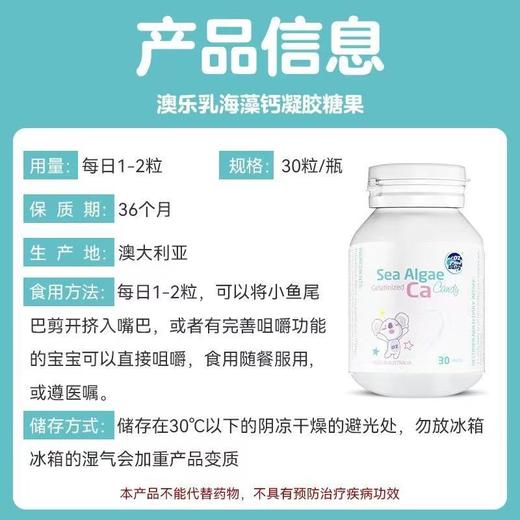 澳乐乳海藻钙婴幼儿液体钙补钙高吸收天然钙植物软胶囊30粒 商品图1