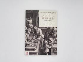 《版画知见录》（How Prints Look: Photographs with a Commentary）