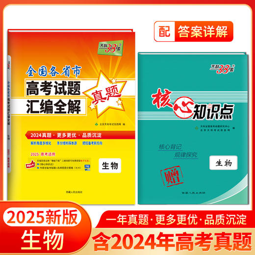 天利38套 2025全国各省市高考试题汇编全解 商品图4