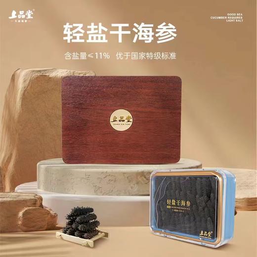 B1F 上品堂轻盐干海参       规格：500g/盒（81-100头） 商品图0