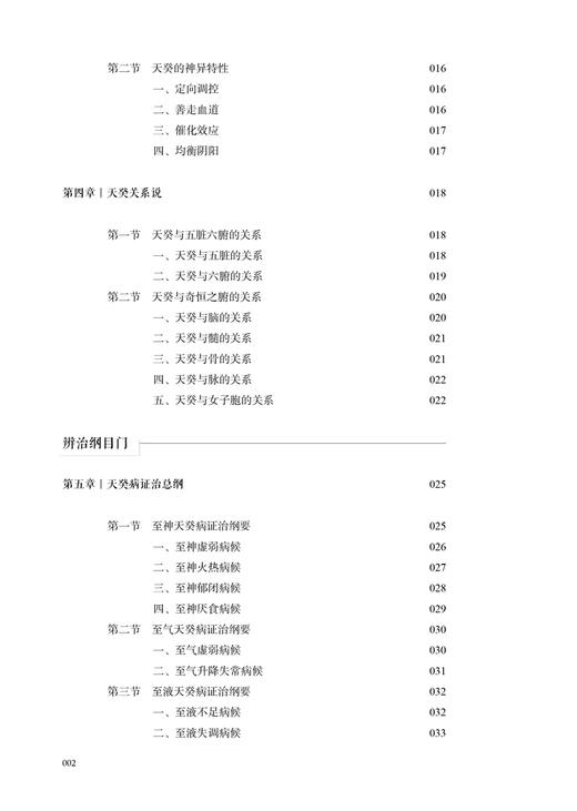 新天癸论 陆拯临床医学丛书 陆拯 著 周易内经天癸论述 基本要旨疾病辨治纲目 中医临床名医经验 中国中医药出版社9787513287067 商品图3