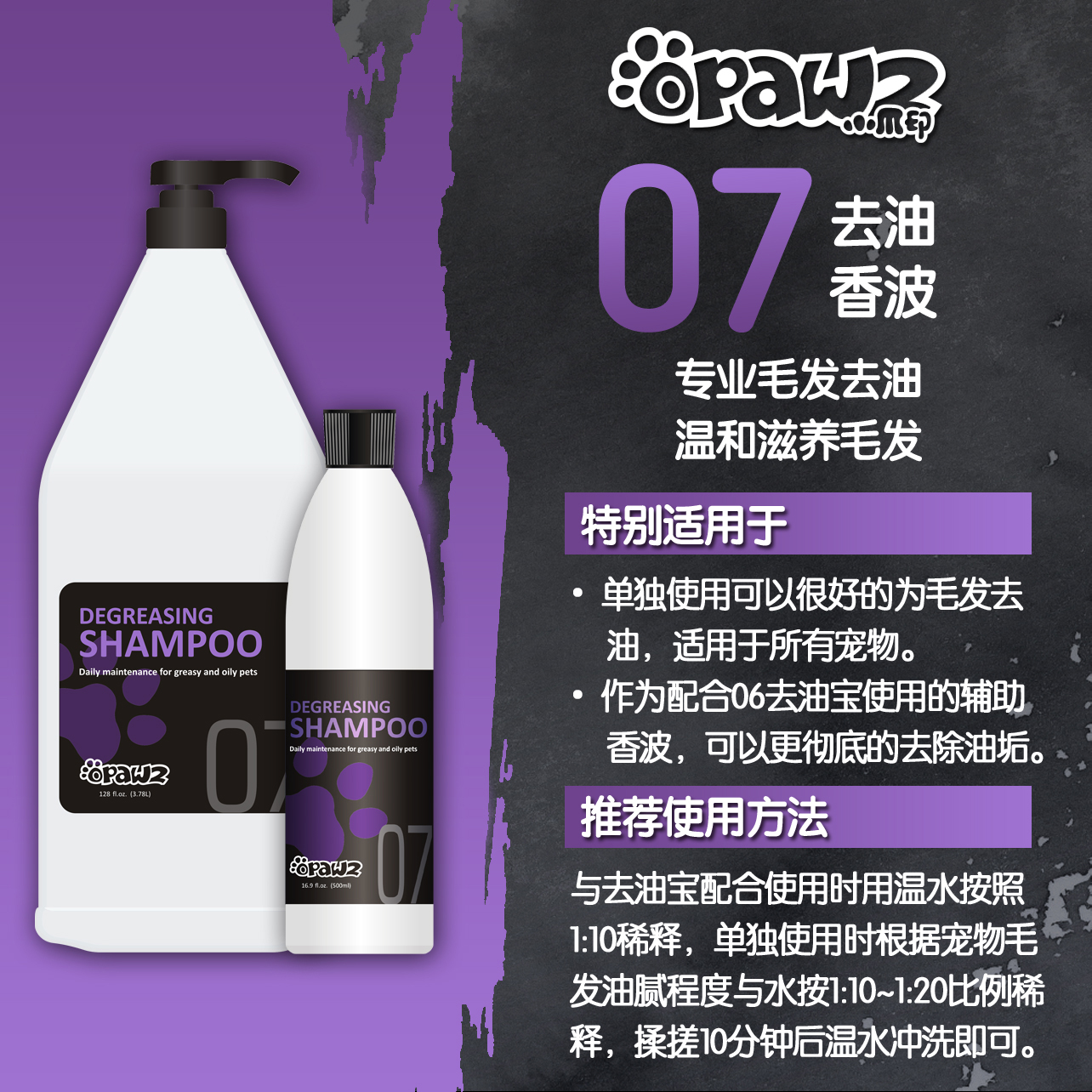 07 宠物去油香波 大桶3.78L OPAWZ小爪印