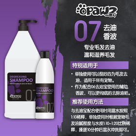 07 宠物去油香波 大桶3.78L OPAWZ小爪印