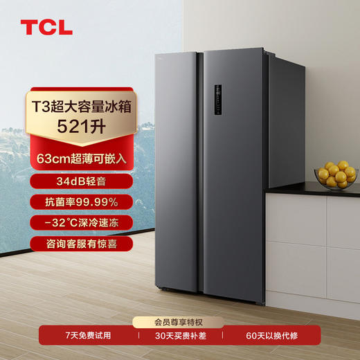 【TCL冰箱】TCL 521升T3大容量分区养鲜冰箱开开门超薄嵌入冰洗 R521T3-S（咨询客服送优惠大礼包） 商品图0