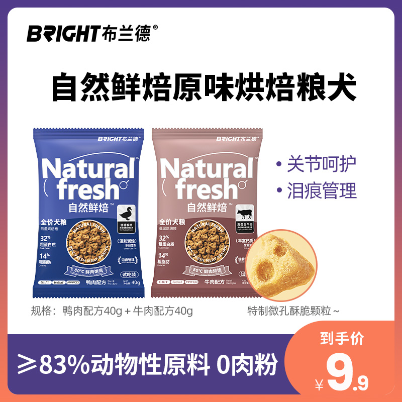 布兰德 自然鲜焙原味系列烘焙犬粮 试吃尝鲜组合