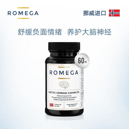 【挪威原装】ROMEGA 善智神经营养素 60粒 Pro【母婴商城】 商品图0