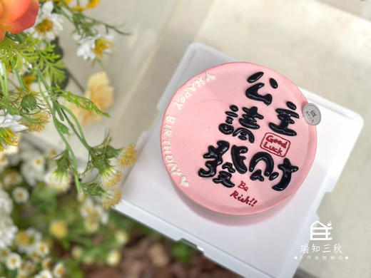 公主请发财 商品图0