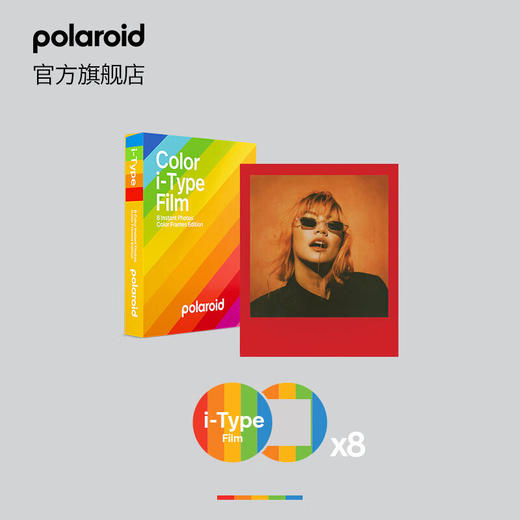 宝丽来Polaroid拍立得相纸i-Type彩色胶片 复古一次成像相纸 适用NOW/NOW+/I-2/Lab机型 彩框【混色边框】 商品图0