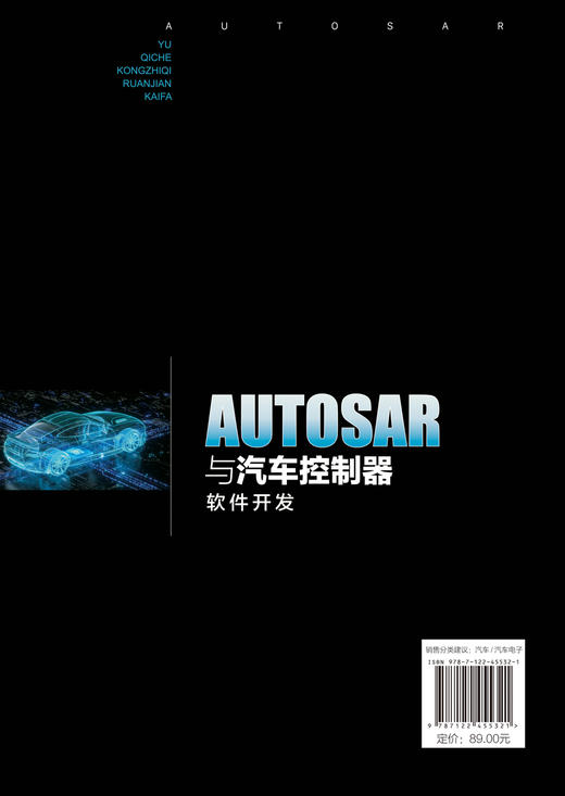 AUTOSAR与汽车控制器软件开发 商品图1