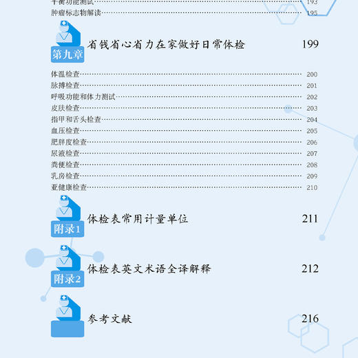 《体检报告一看就懂》 商品图3