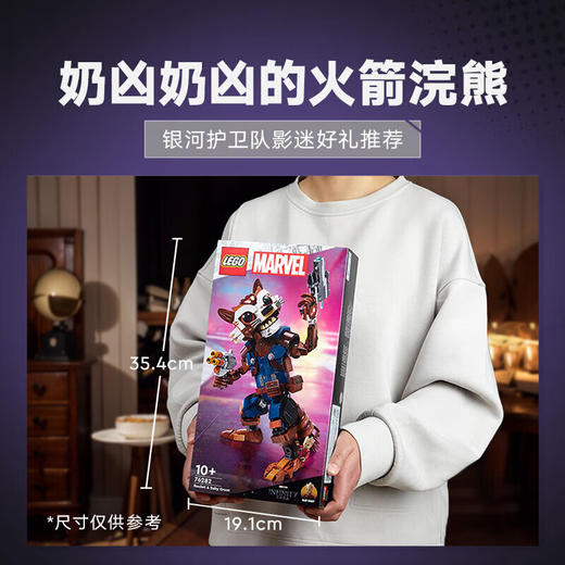 乐高积木L76282乐高超级英雄系列火箭浣熊与格鲁特宝宝 商品图1