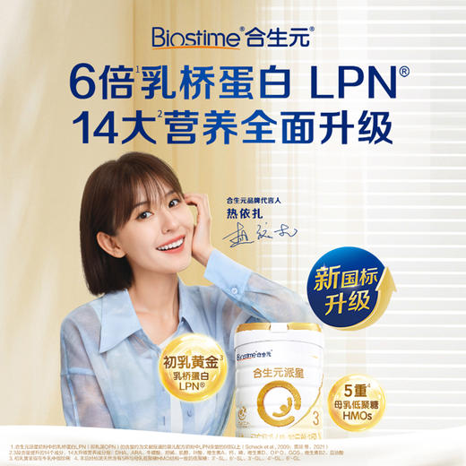 新国标合生元派星3段婴儿配方奶粉700g（12-36月龄）/HSY-014617 商品图1