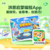 【拓展-逻辑】洪恩启蒙编程APP 永久内容包 商品缩略图1