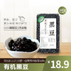 【有机黑豆】发芽绿芯黑豆全胚芽|当季新豆|豆浆豆 商品缩略图0