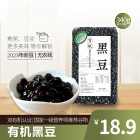 【有机黑豆】发芽绿芯黑豆全胚芽|当季新豆|豆浆豆