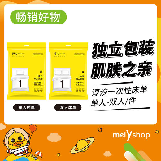 淳汐一次性双人床单 单条装 （221033） 商品图0