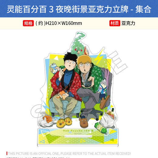 日本正版灵能百分百3游乐园合影附背景夜晚街景立牌 周边谷子 商品图2