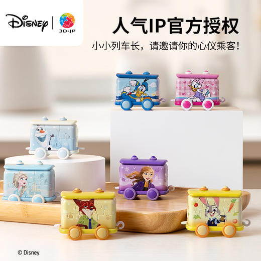 26片 列车拼图 迪士尼系列 奇妙畅想专列 TR1036/TR1037/TR1038/TR1039/TR1040/TR1041/TR1042 商品图3