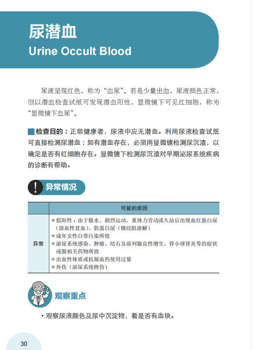 《化验单一看就懂：专业医生教你看懂125个健康关键密码》（升级版） 商品图6