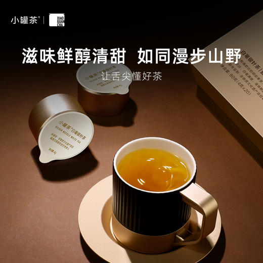 小罐茶 白毫银针特级（经典）20罐装 【现货】 商品图5