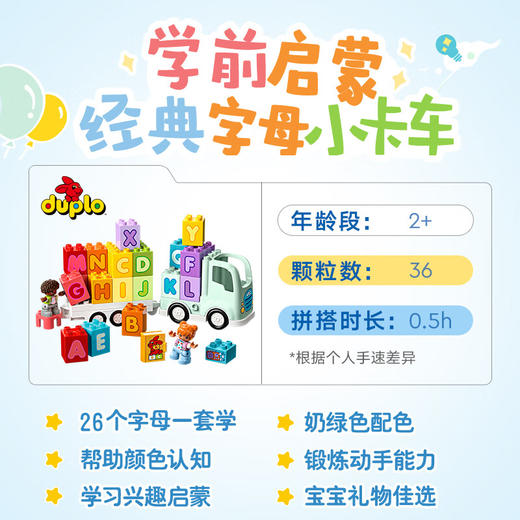 乐高积木L10421乐高得宝大颗粒系列百趣字母卡车 商品图1