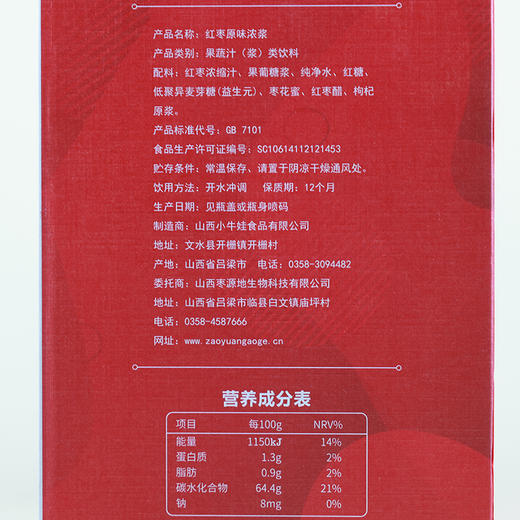 枣原高歌   红枣原味浓浆  30支*盒*30ml*瓶 商品图6