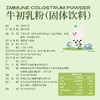 全食物日记 牛初乳粉45g 商品缩略图2